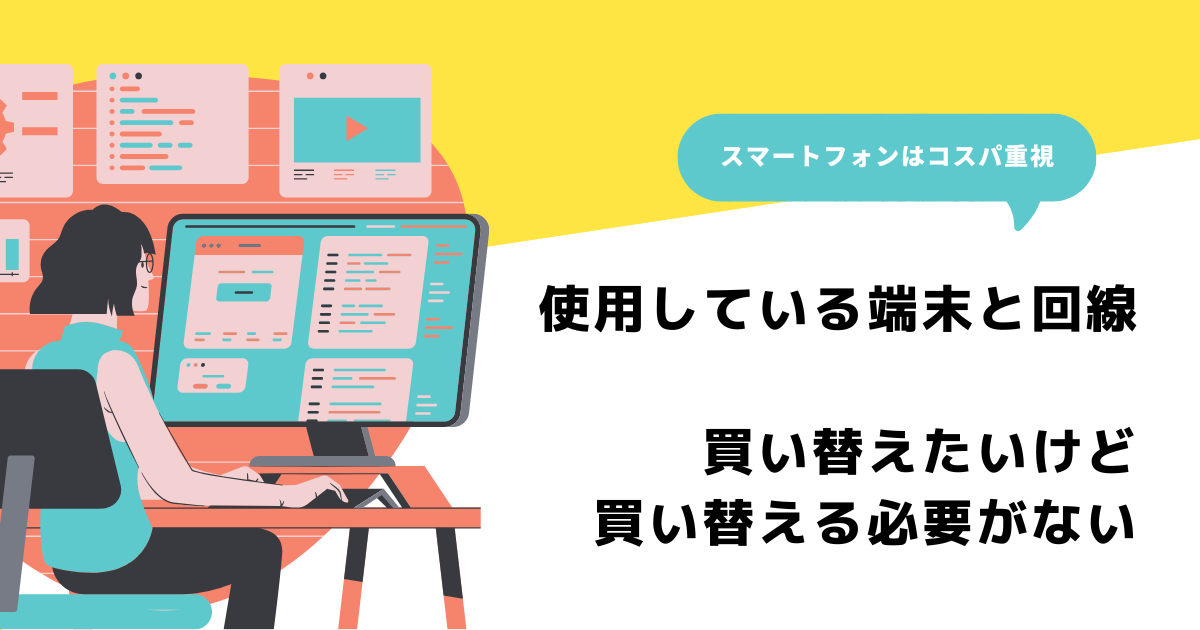 スマートフォン